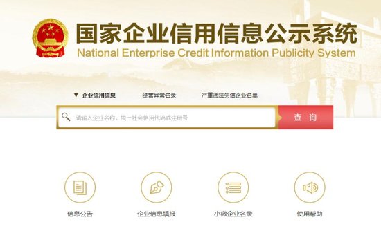 全国信息企业公示平台星空体育- 星空体育