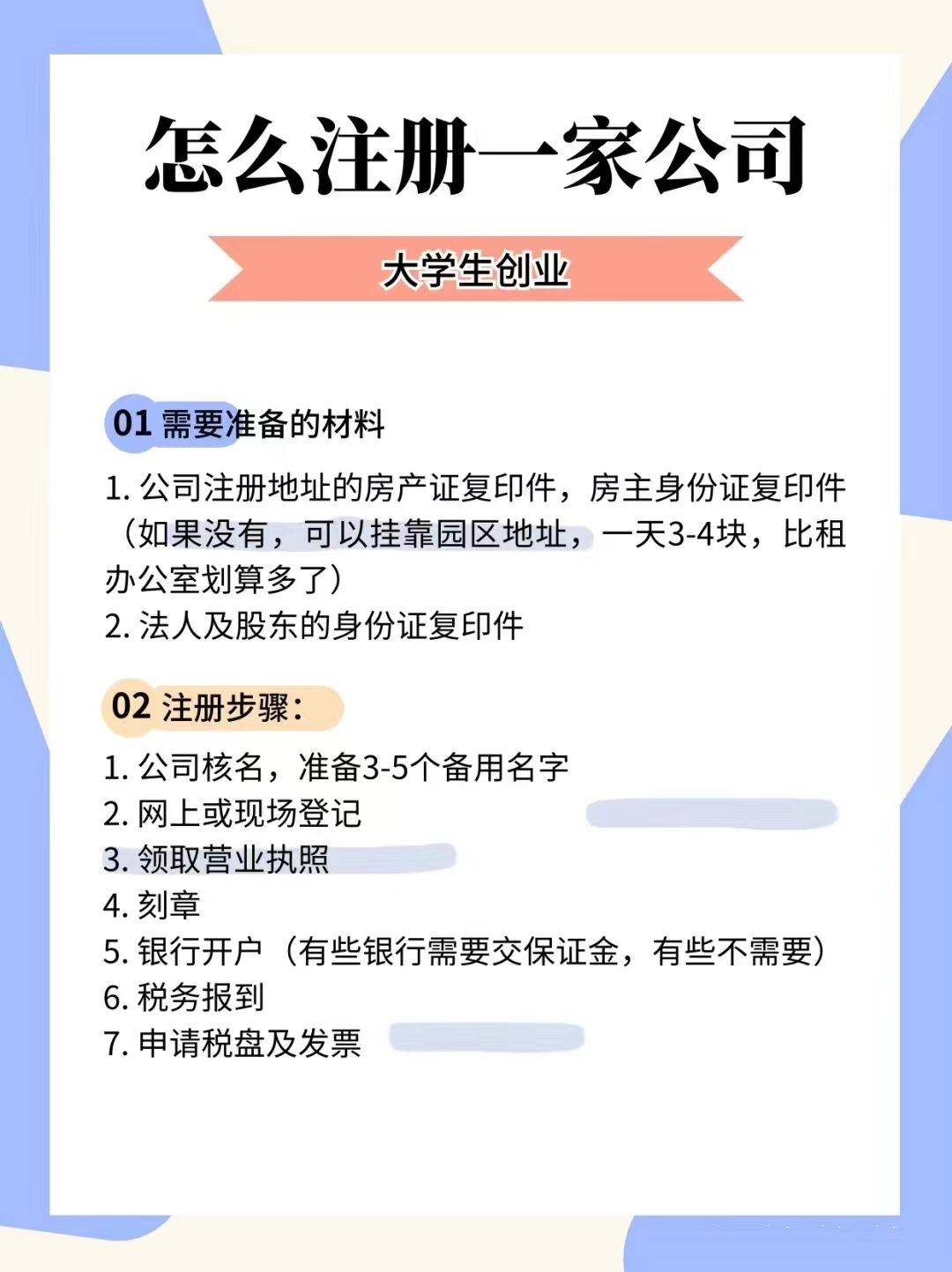星空体育- 星空体育官方网站- APP下载世界杯指定平台2026南京注册公司全流程详解：材料清单、办理步骤与避坑指南